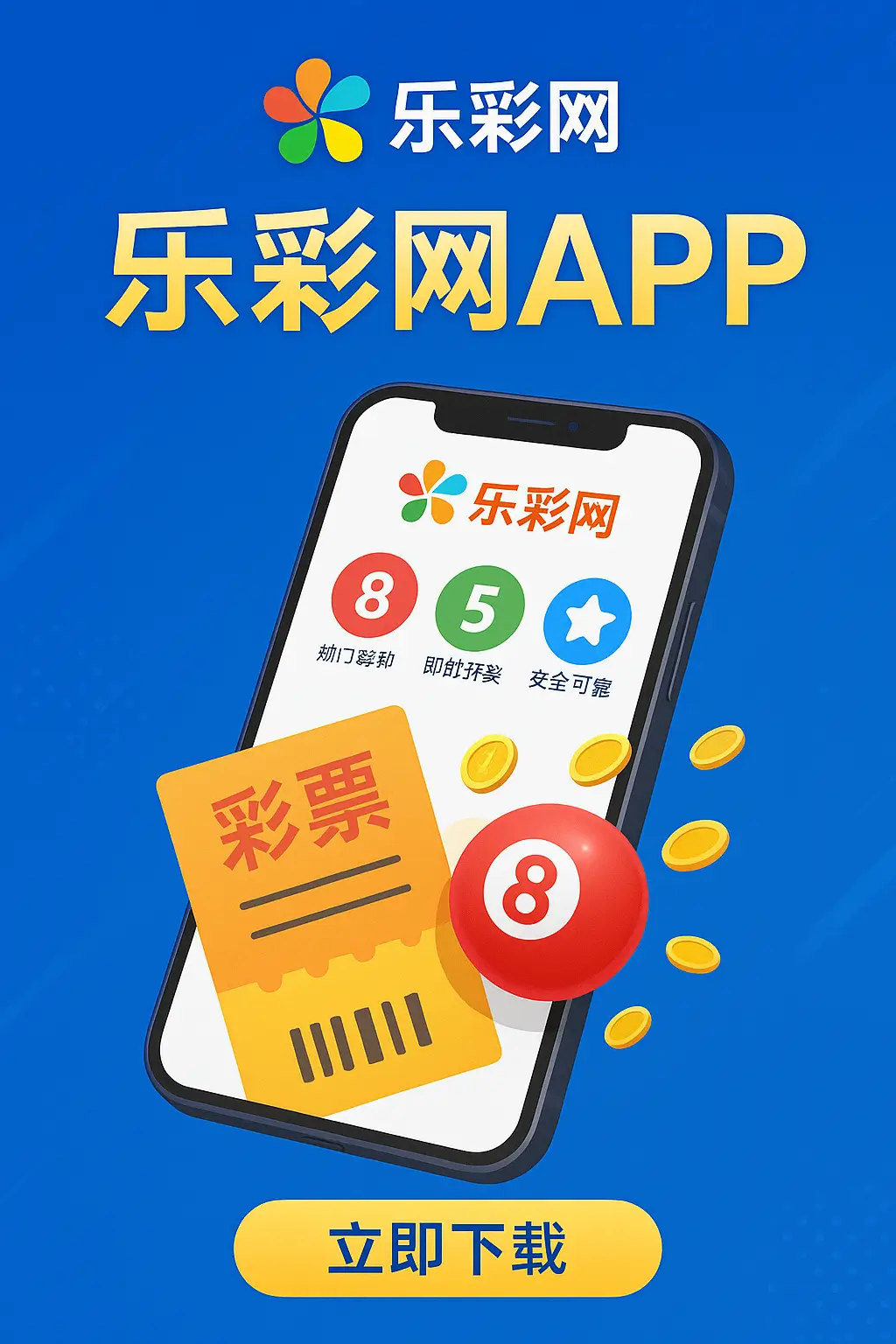 乐彩网 - 乐彩网app